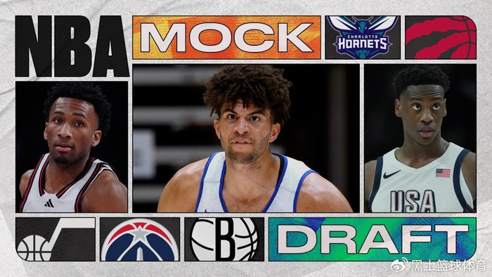 2026年NBA选秀模拟榜单揭晓：国王选中迪班萨，步