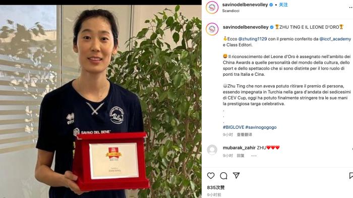 朱婷获意中国际文化交流奖项 共襄体育与文化融