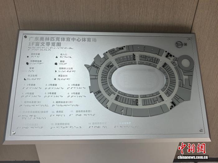 粤港澳三地携手打造无障碍赛事场馆 确保残特奥